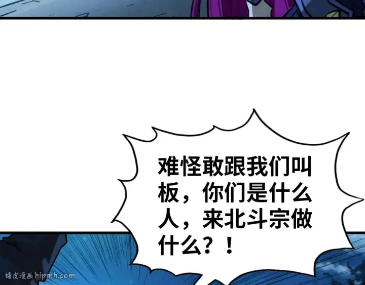 漫画《这一世我要当至尊》第396话 重新炼制第32张图