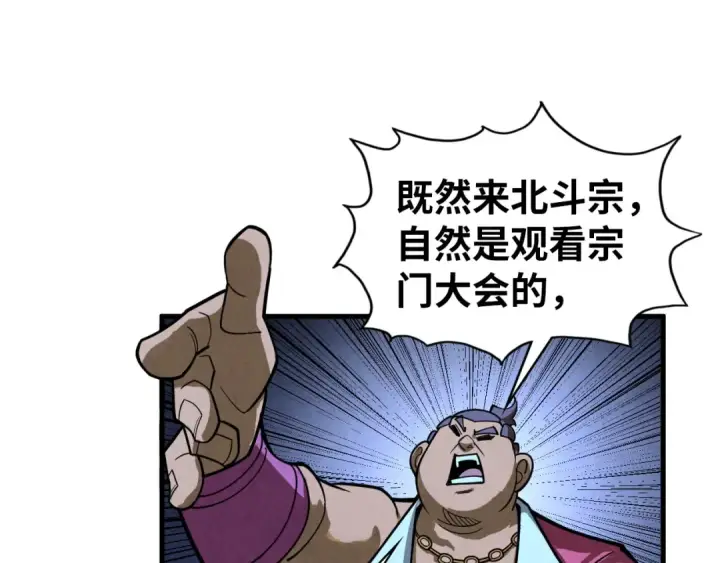 漫画《这一世我要当至尊》第396话 重新炼制第35张图