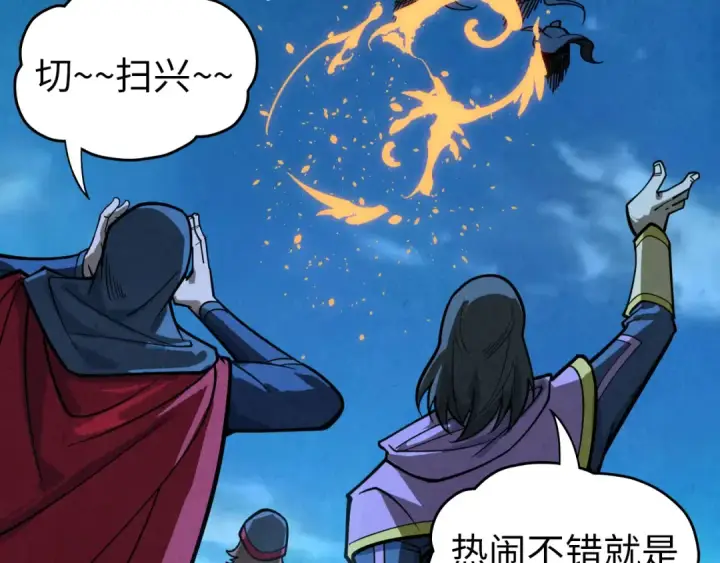 漫画《这一世我要当至尊》第396话 重新炼制第42张图