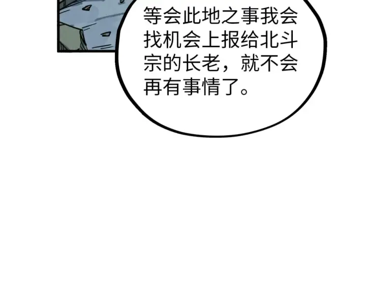 漫画《这一世我要当至尊》第396话 重新炼制第49张图