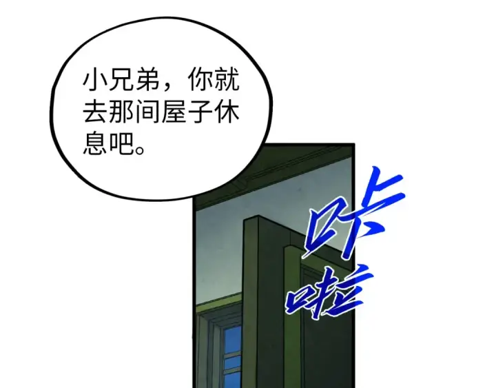 漫画《这一世我要当至尊》第396话 重新炼制第50张图