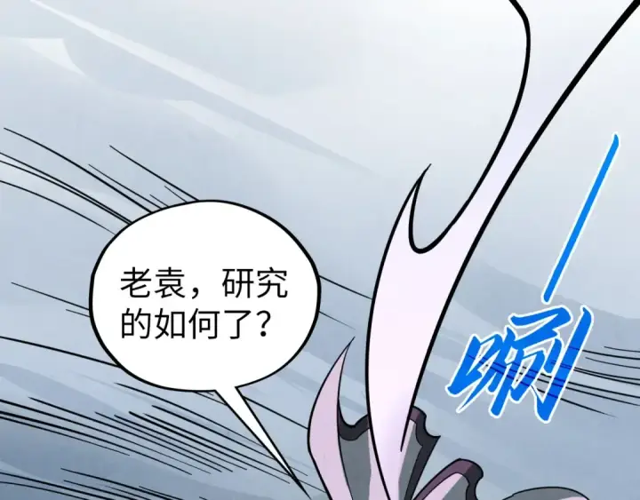 漫画《这一世我要当至尊》第396话 重新炼制第55张图