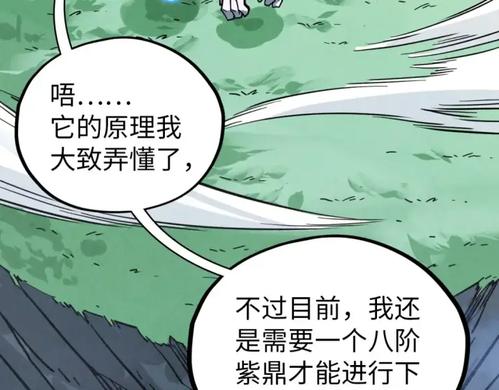漫画《这一世我要当至尊》第396话 重新炼制第57张图