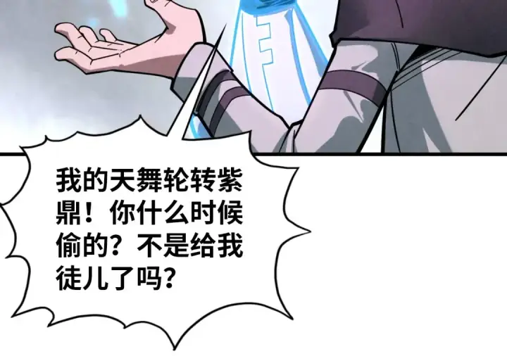 漫画《这一世我要当至尊》第396话 重新炼制第60张图