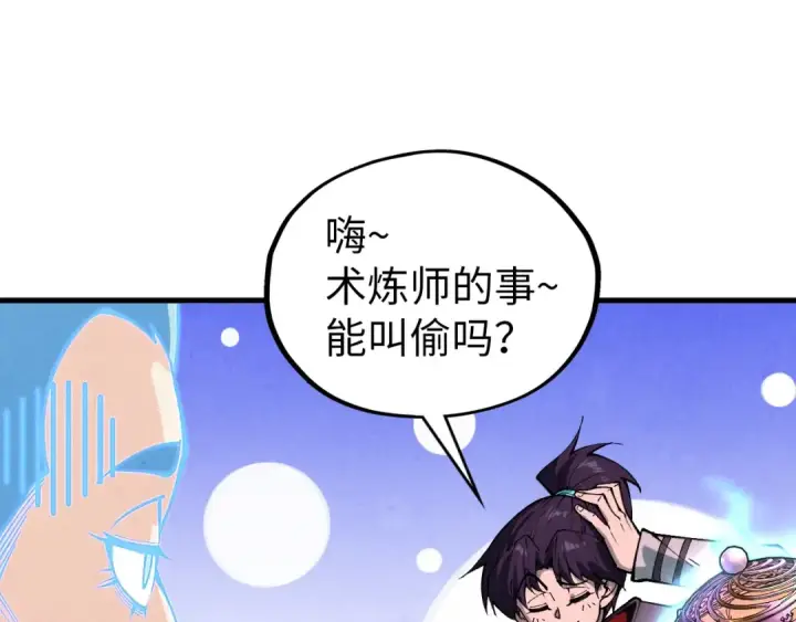 漫画《这一世我要当至尊》第396话 重新炼制第61张图