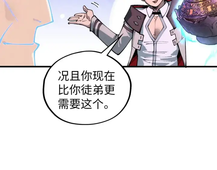 漫画《这一世我要当至尊》第396话 重新炼制第62张图