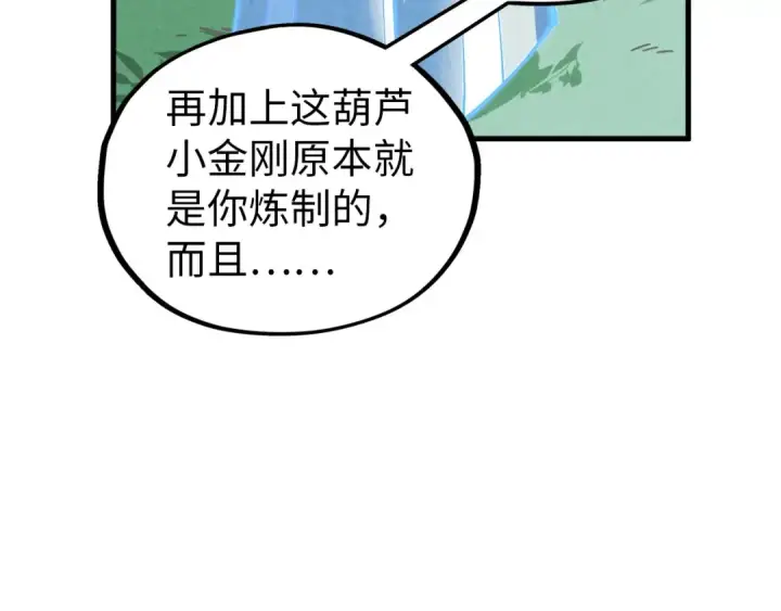漫画《这一世我要当至尊》第396话 重新炼制第65张图