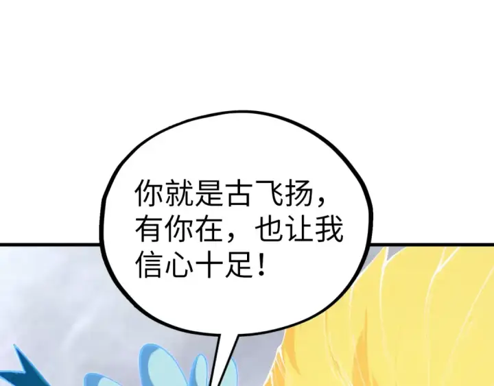 漫画《这一世我要当至尊》第396话 重新炼制第66张图