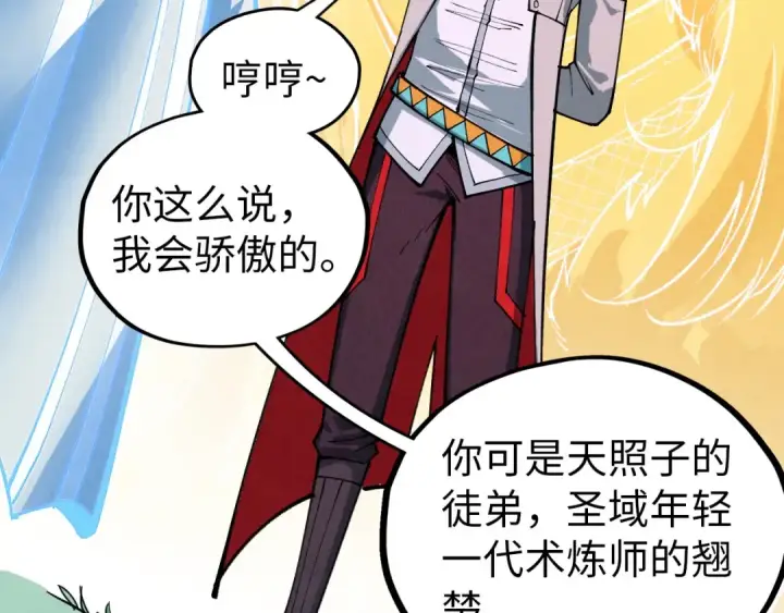 漫画《这一世我要当至尊》第396话 重新炼制第68张图