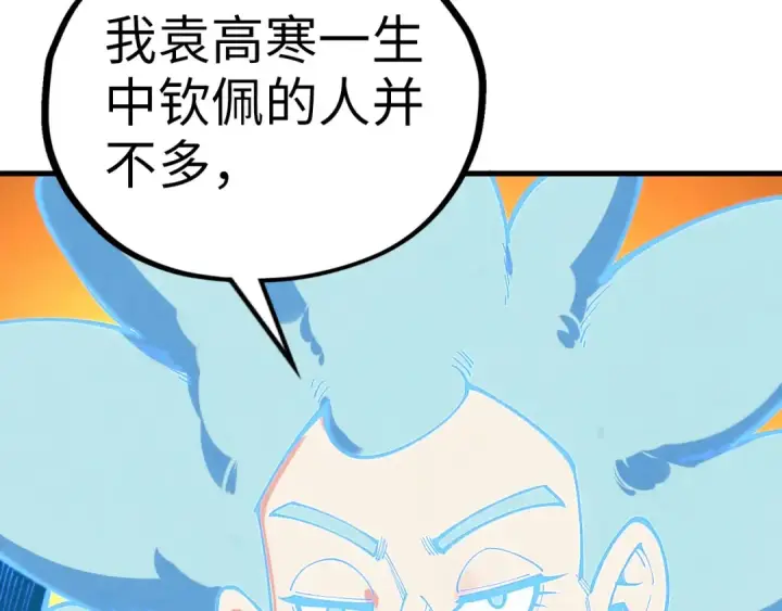 漫画《这一世我要当至尊》第396话 重新炼制第70张图