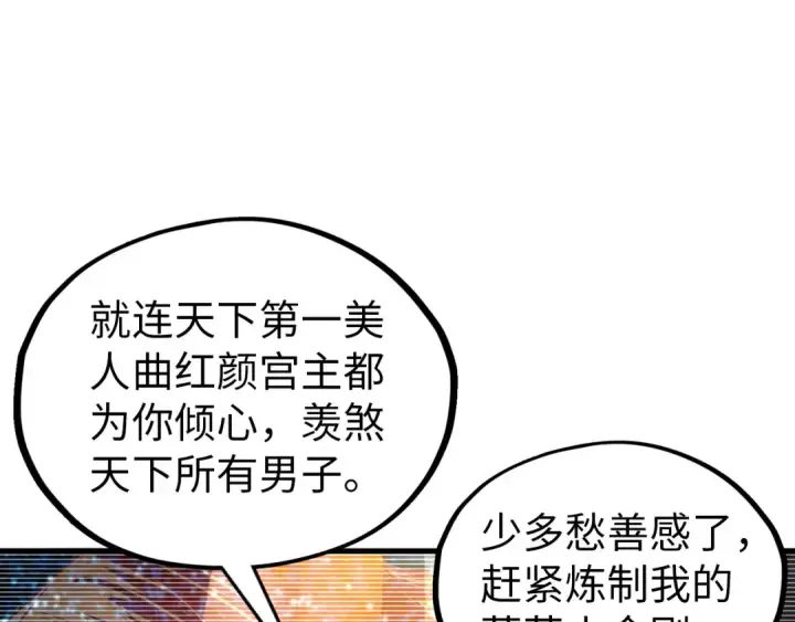 漫画《这一世我要当至尊》第396话 重新炼制第73张图