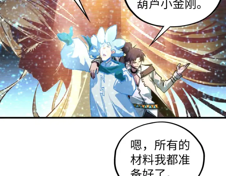 漫画《这一世我要当至尊》第396话 重新炼制第74张图