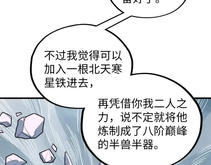 漫画《这一世我要当至尊》第396话 重新炼制第75张图