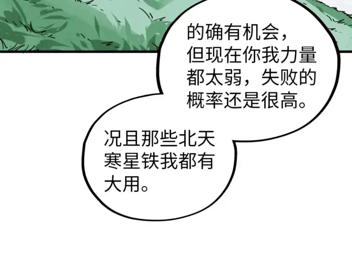 漫画《这一世我要当至尊》第396话 重新炼制第77张图