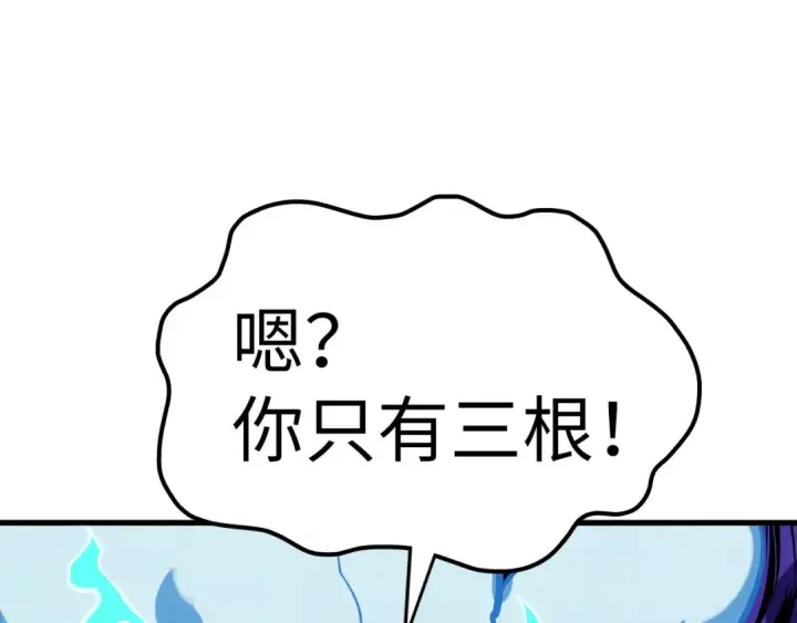 漫画《这一世我要当至尊》第396话 重新炼制第78张图