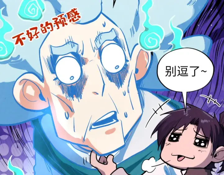 漫画《这一世我要当至尊》第396话 重新炼制第79张图