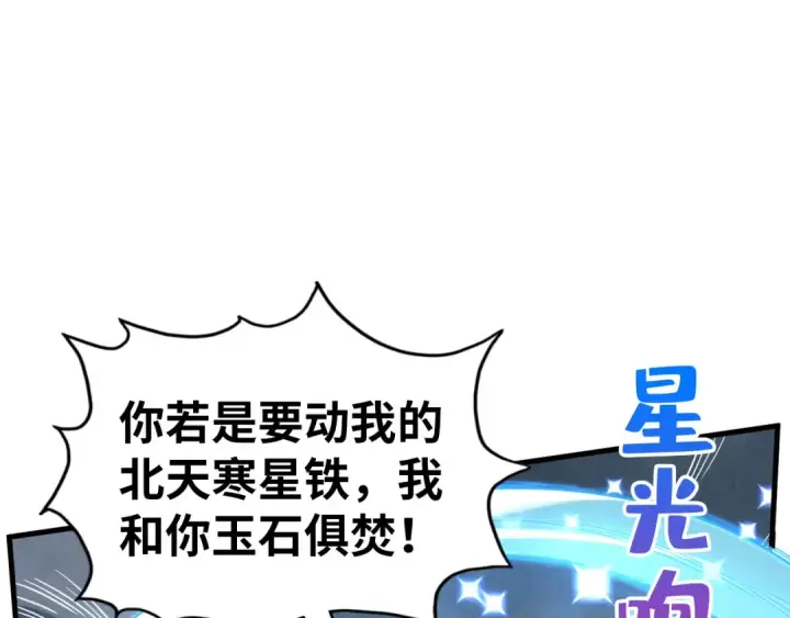 漫画《这一世我要当至尊》第396话 重新炼制第81张图