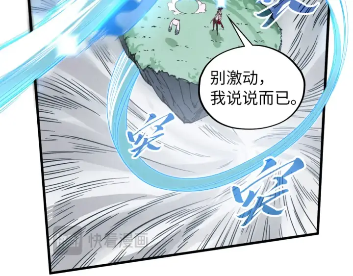 漫画《这一世我要当至尊》第396话 重新炼制第83张图