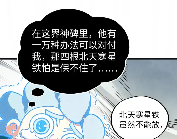 漫画《这一世我要当至尊》第396话 重新炼制第85张图