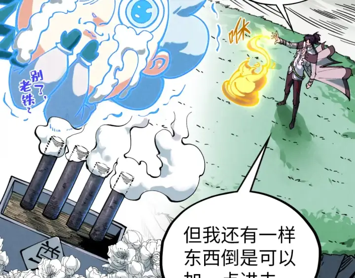 漫画《这一世我要当至尊》第396话 重新炼制第86张图
