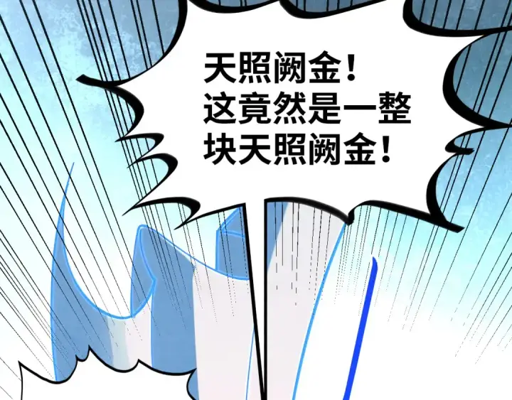 漫画《这一世我要当至尊》第396话 重新炼制第90张图