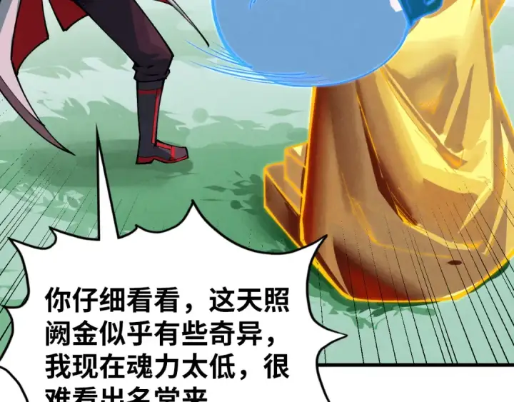漫画《这一世我要当至尊》第396话 重新炼制第92张图