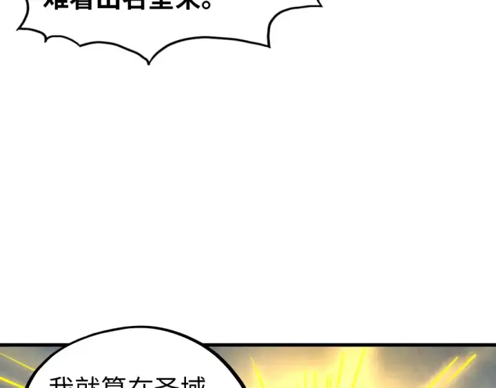 漫画《这一世我要当至尊》第396话 重新炼制第93张图