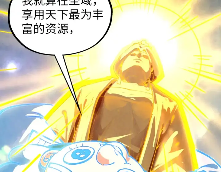 漫画《这一世我要当至尊》第396话 重新炼制第94张图