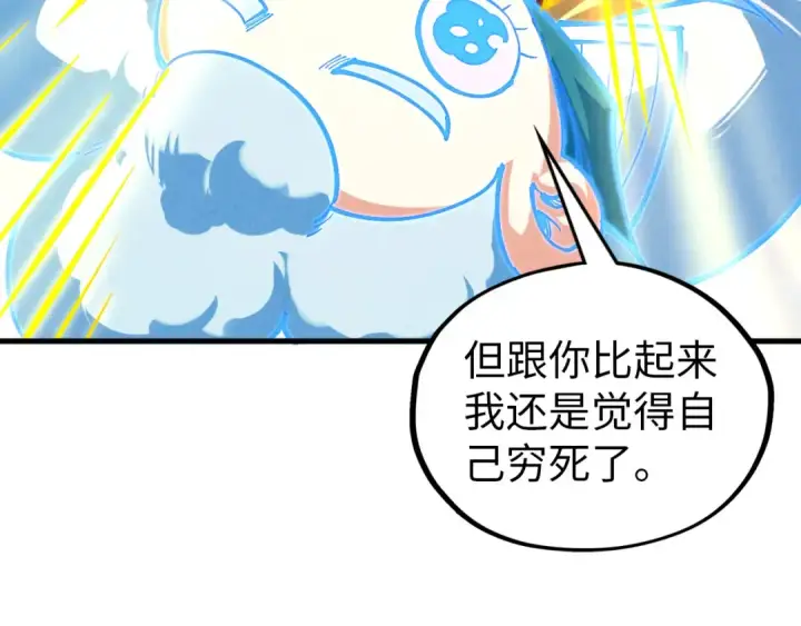 漫画《这一世我要当至尊》第396话 重新炼制第95张图