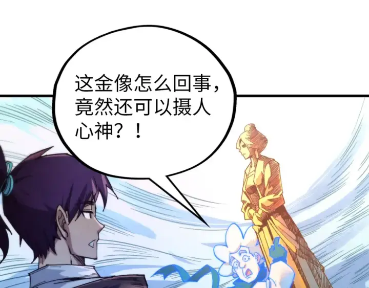 漫画《这一世我要当至尊》第396话 重新炼制第97张图