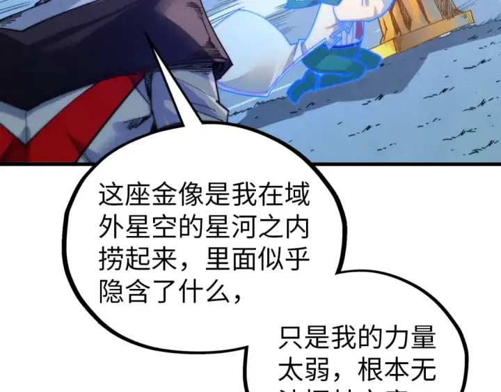 漫画《这一世我要当至尊》第396话 重新炼制第98张图