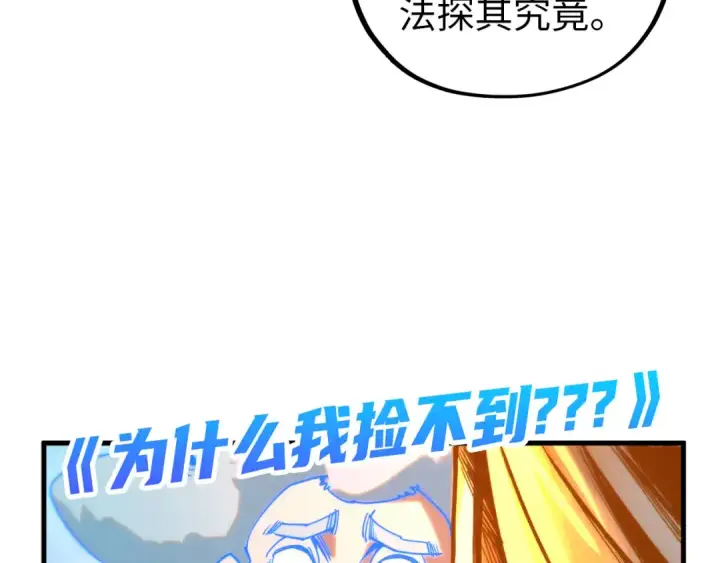 漫画《这一世我要当至尊》第396话 重新炼制第99张图