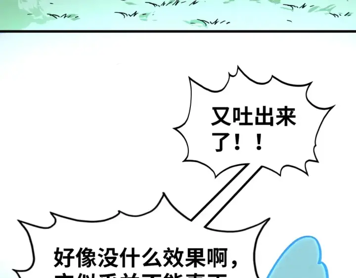 漫画《这一世我要当至尊》第397话 余孽第10张图
