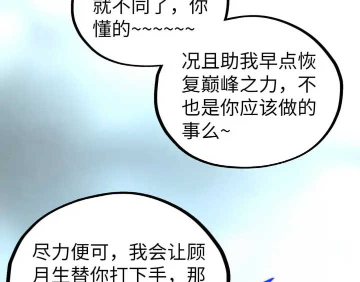 漫画《这一世我要当至尊》第397话 余孽第100张图