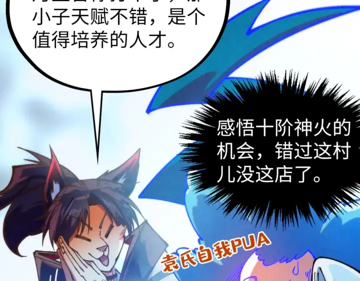 漫画《这一世我要当至尊》第397话 余孽第101张图