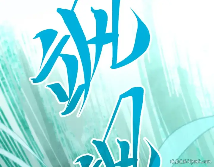 漫画《这一世我要当至尊》第397话 余孽第104张图