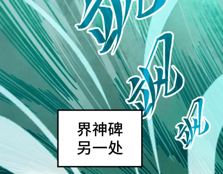 漫画《这一世我要当至尊》第397话 余孽第105张图