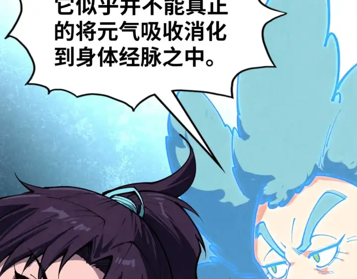 漫画《这一世我要当至尊》第397话 余孽第11张图