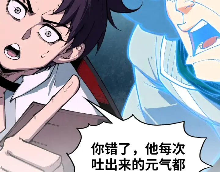 漫画《这一世我要当至尊》第397话 余孽第12张图
