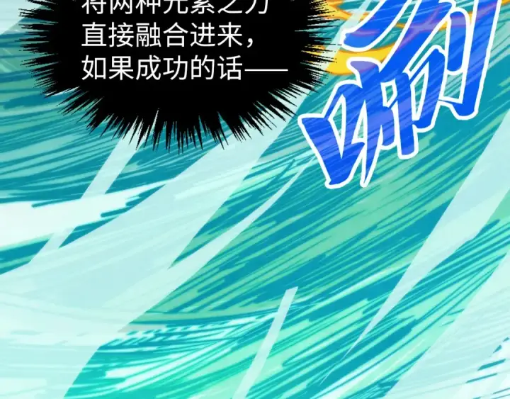 漫画《这一世我要当至尊》第397话 余孽第124张图