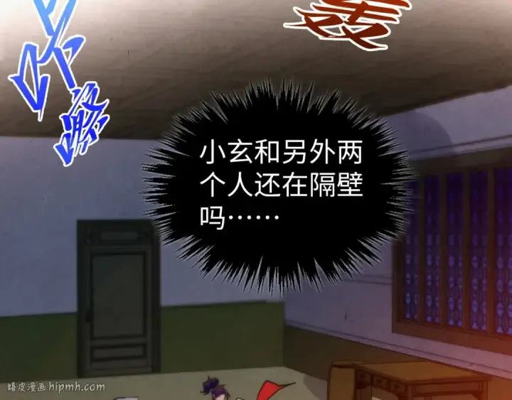 漫画《这一世我要当至尊》第397话 余孽第128张图