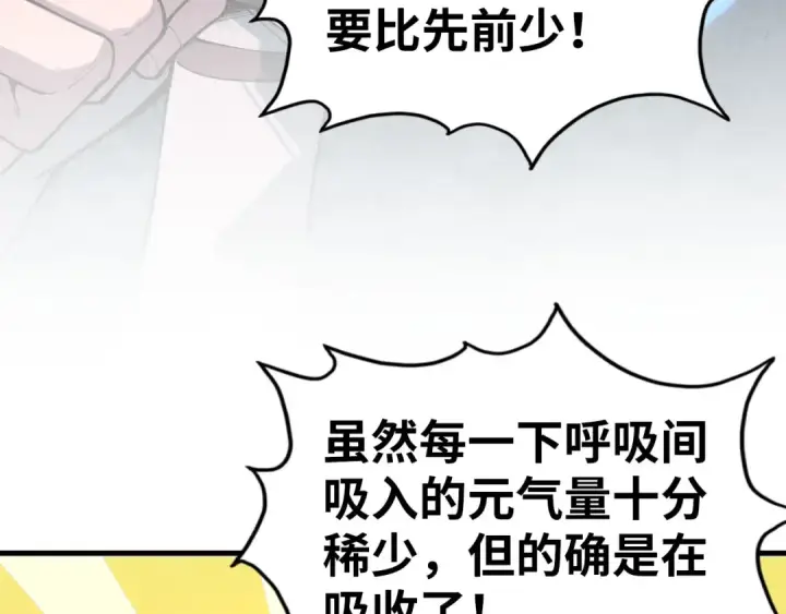 漫画《这一世我要当至尊》第397话 余孽第13张图