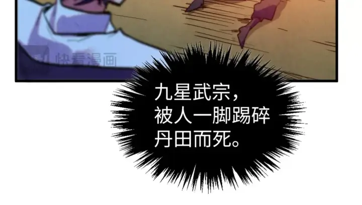 漫画《这一世我要当至尊》第397话 余孽第131张图