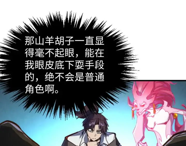漫画《这一世我要当至尊》第397话 余孽第132张图