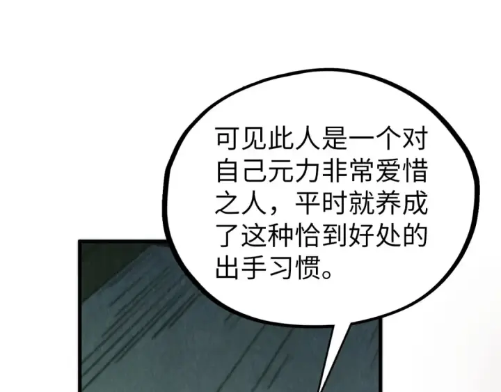 漫画《这一世我要当至尊》第397话 余孽第134张图