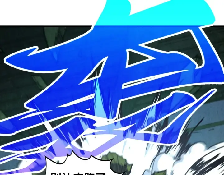 漫画《这一世我要当至尊》第397话 余孽第137张图