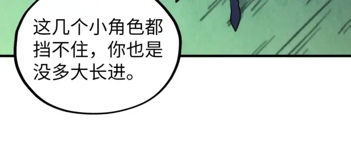 漫画《这一世我要当至尊》第397话 余孽第143张图