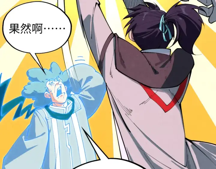 漫画《这一世我要当至尊》第397话 余孽第15张图