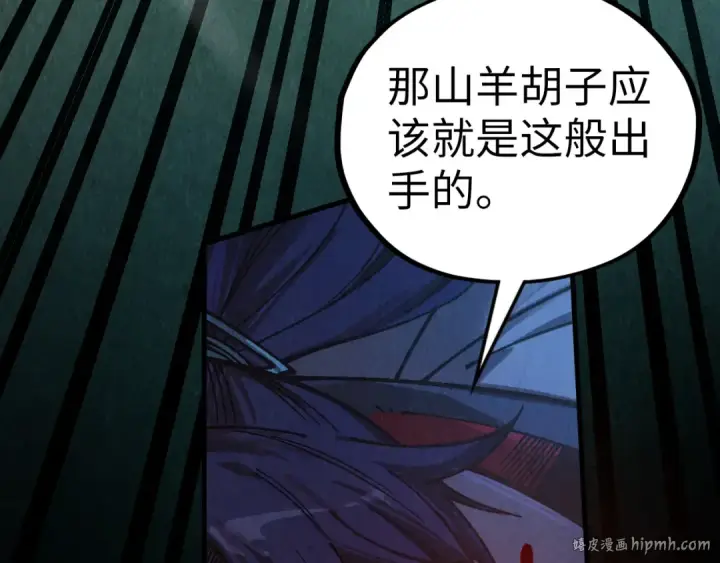 漫画《这一世我要当至尊》第397话 余孽第152张图