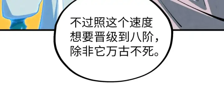 漫画《这一世我要当至尊》第397话 余孽第16张图